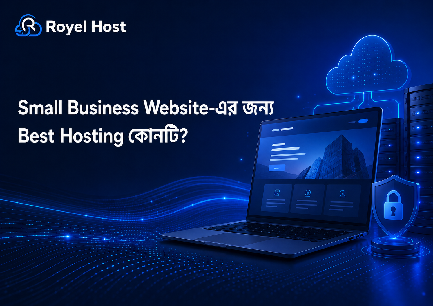 Small Business Website-এর জন্য Best Hosting কোনটি? Complete Guide 2026