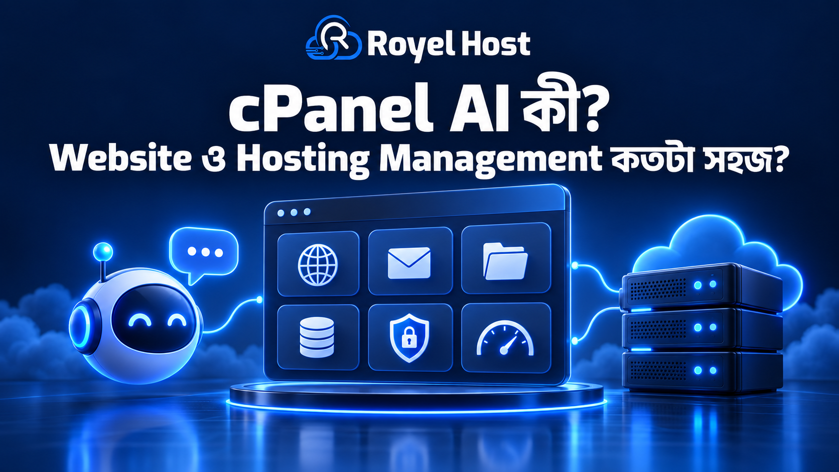 cPanel AI দিয়ে Website ও Hosting Management সহজ করার সুবিধা, সীমাবদ্ধতা এবং প্রধান Tool-এর ধারণা।